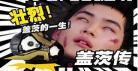 假面骑士盖茨救世主传说