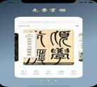临池学书